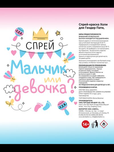 Спрей краска Холи для Гендер Пати, 22-24 сек, Голубой