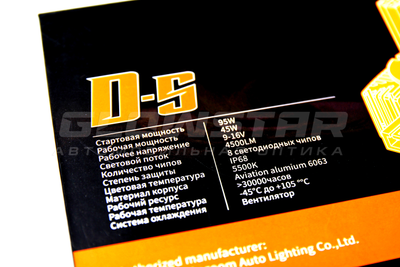 Aozoom D-S/D2S с вентилятором 12V 45W 3500Lm (комплект, 2шт)