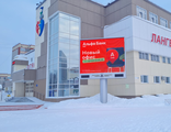 Экран г. Лангепас, ул. Ленина, 23