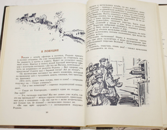 Фрейберг Е.Н. Корабли атакуют с полей. Рассказы. Л.: Детская литература. 1981 г.