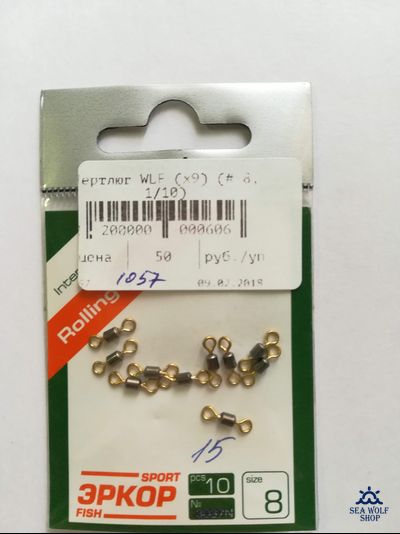 Вертлюг WLF # 8, 1/10 #1057