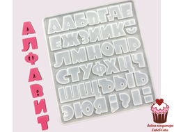 Молд силиконовый Алфавит Мультик, 2см