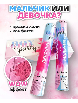 Гендер хлопушка дым+конфетти