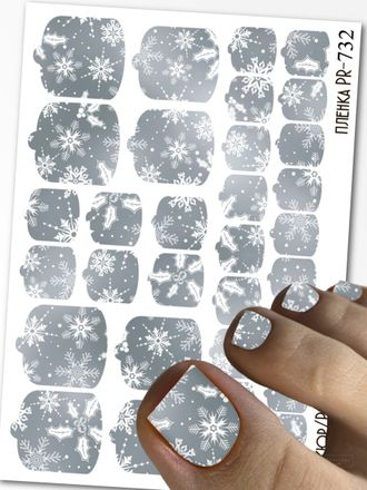 Пленки для педикюра 9,5*13,5 см PR-732