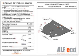 Nissan Cefiro (A33) 1998-2003 V-all Защита картера и КПП (Сталь 2мм) ALF1530ST