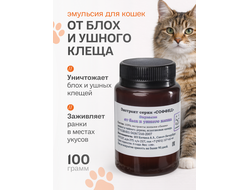 ЭМУЛЬСИЯ ОТ БЛОХ И УШНОГО КЛЕЩА ДЛЯ КОШЕК, 100 гр
