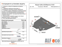 Nissan Cefiro (A33) 1998-2003 V-all Защита картера и КПП (Сталь 2мм) ALF1530ST