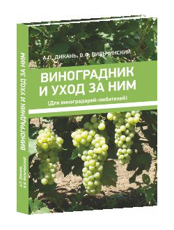 Виноградник и уход за ним