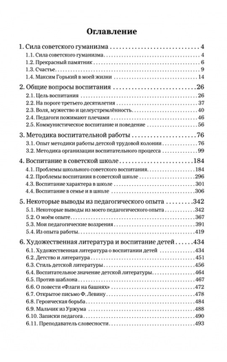 О коммунистическом воспитании. А.С. Макаренко