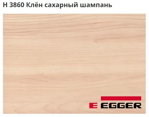 ЛДСП Egger. H 3860 Клён сахарный шампань. Cтруктура - ST9.
Важно знать!
Реальный цвет мебели, образцы декоров ДСП и других материалов может отличаться от фото на сайте, в зависимости от настроек вашего монитора!
