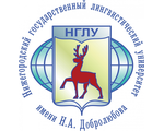 Повысить Антиплагиат НГЛУ Нижегородский государственный лингвистический университет им. Н.А. Добролюбова