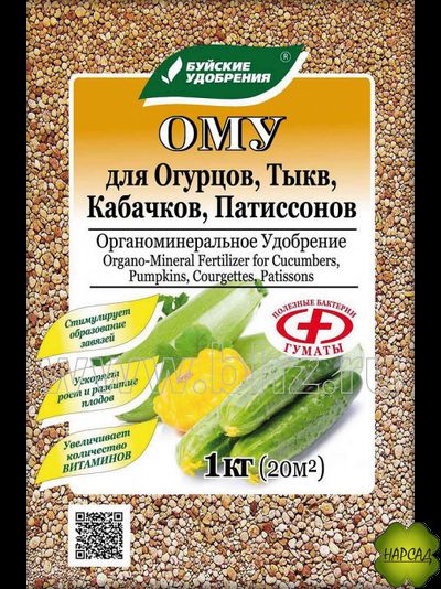 ОМУ для огурцов, тыкв, кабачков, патиссонов 1 кг (50 кв. м)
