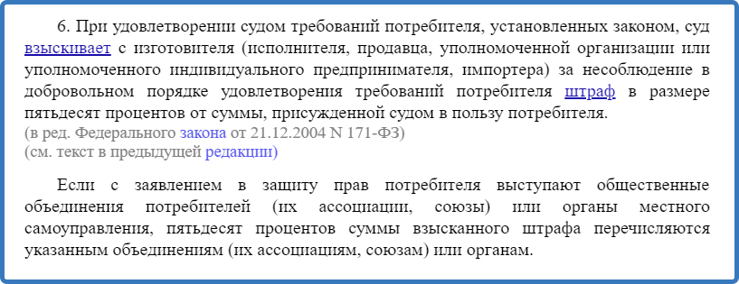 П 3 ст 13 фз. Штраф за несоблюдение в добровольном порядке требований потребителя. Размер штрафа за невыполнение требований потребителя. Штраф в ЗПП