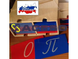 Тактильные буквы (алфавит прописной)