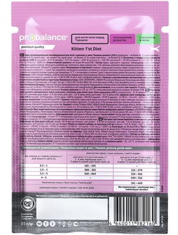 Пауч Probalance (Пробаланс) влажный корм (пауч) для котят с кроликом в желе 85 г
