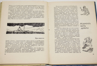 Новиков А.И. Наследники добра. М.: Детская литература. 1978г.