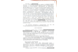ПРЕКРАЩЕНИЕ УГОЛОВНОГО ДЕЛА С НАЗНАЧЕНИЕМ ШТРАФА