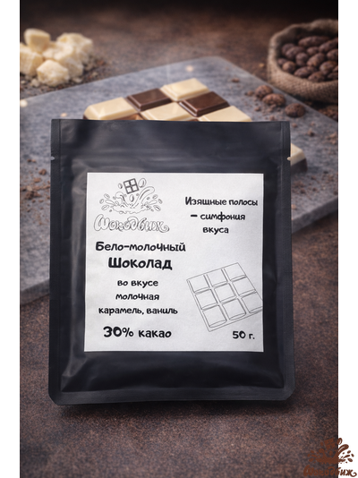 Бело-молочный шоколад плитка 50 г