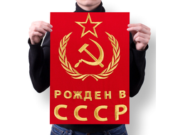 Плакат СССР №10