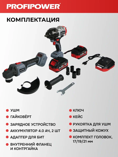 Аккумуляторный бесщеточный набор 2в1 PROFIPOWER ProfiSet-2H20