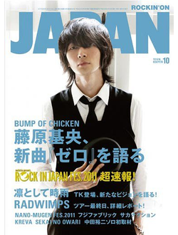 Rockin'on Magazine Japan, Японские журналы в Москве, Japan Magazine, J-Rock Magazine, Intpressshop