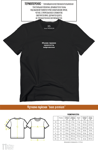 Футболка база премиум "Хранить ворчание"