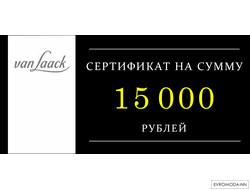 Сертификат на сумму 15000 руб