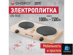 Электроплитка ENERGY EN-903E, чугун