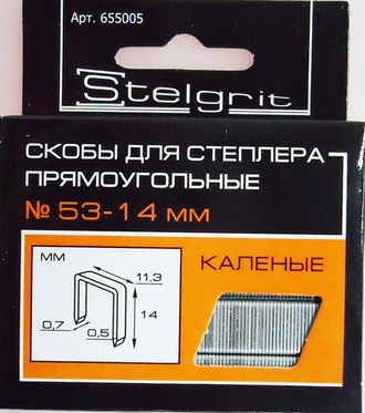 Скобы Stelgrit 14*11,3 мм. каленые тип 53 1000 шт