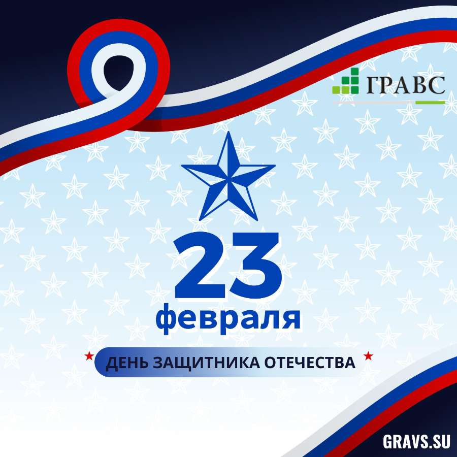 23 февраля