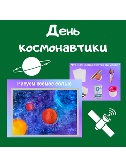 Презентация "Космос"