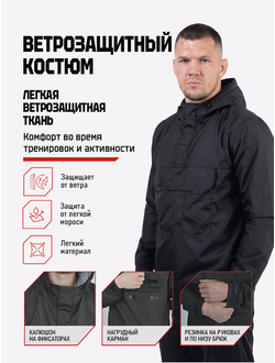 Ветрозащитный костюм самбо BRAVEGARD черный (без нанесения)