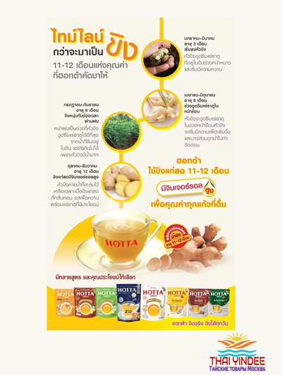 Тайский оригинальный имбирный чай HOTTA Original Ginger 126 гр (14 саше)