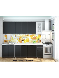 Кухня Радуга 2.6м