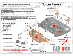 Toyota Rav4 V (XA50) 2018- V-2,0;2,5 Защита картера и КПП (Сталь 1,5мм) ALF24116ST