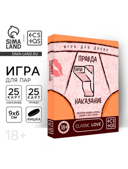 7867006 Игра для пар «Правда или наказание», 25 карт правды, 25 карт наказаний, фишка, 18+