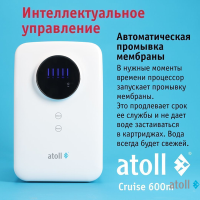 Система обратного осмоса atoll A-5500mp STD (Cruise)