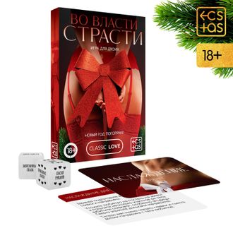 6949178 Игра для двоих «Во власти страсти. Новый год погорячее!»