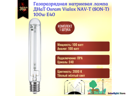 Osram Vialox NAV-T 100w E40