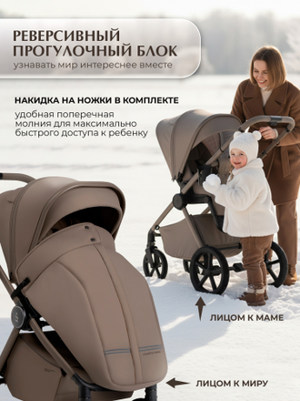 Коляска 3в1 Sweet Baby Elegante Therma Colore, цвет Beige / Бежевый (Elegante)