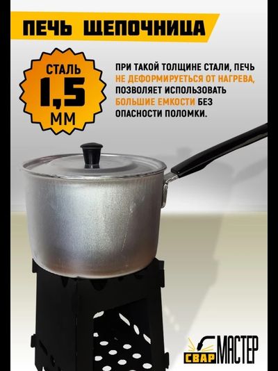 Печь Щепочница