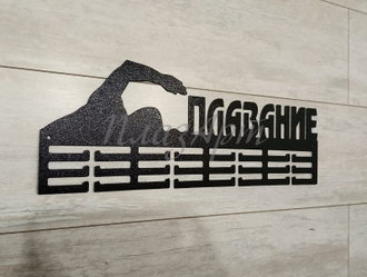 медальница плавание