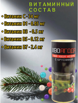 Чай Хвоягода с хвоей кедра и ягодами брусники в жестяной банке подарочный, 120 гр