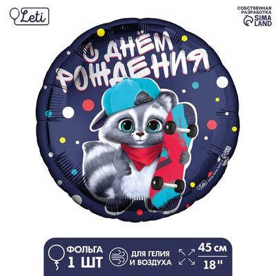 Фольгированный шар 18&quot; «С ДР енотик» круг