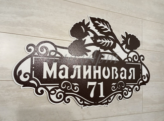 адресная табличка