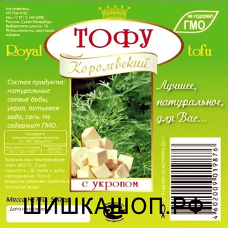 Тофу "королевский" с добавками в асс-те 500г