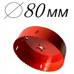 коронка 80 мм