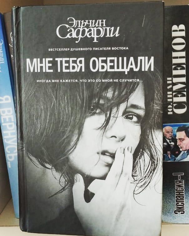 Мне тебя обещали эльчин Мне тебя обещали эльчин