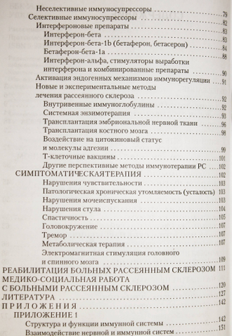 Столяров И.Д. Рассеянный склероз. Практическое руководство. СПб.: Элби. 2002г.
