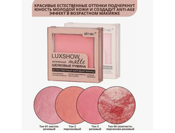 Матовые запеченные шелковые румяна matte  LUXSHOW  4,5 г Витекс